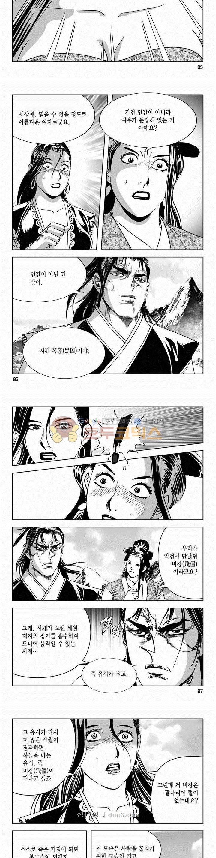 구룡전 2부 17권 30