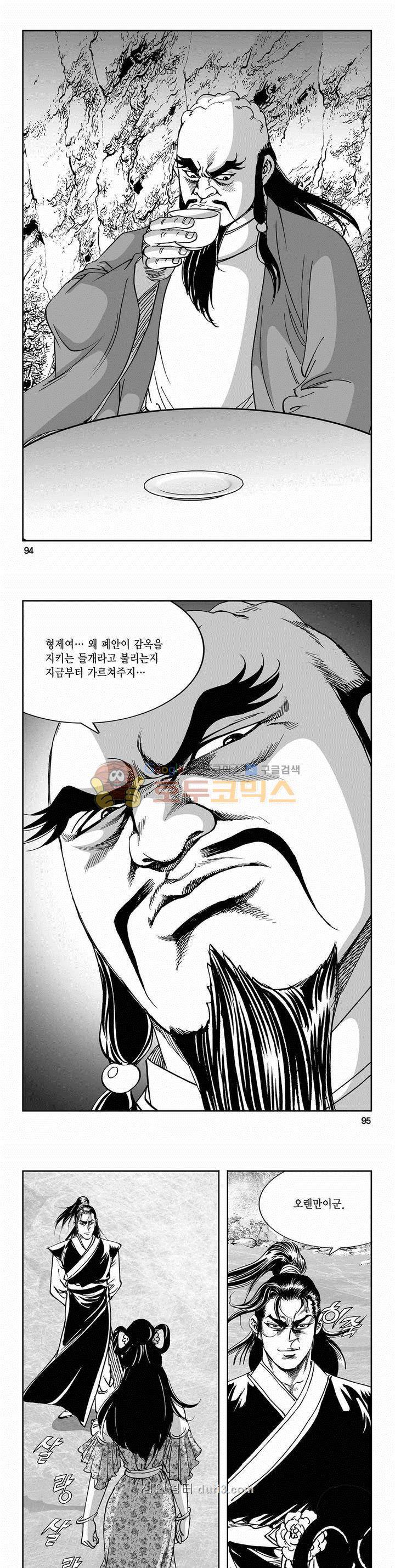 구룡전 2부 17권 33