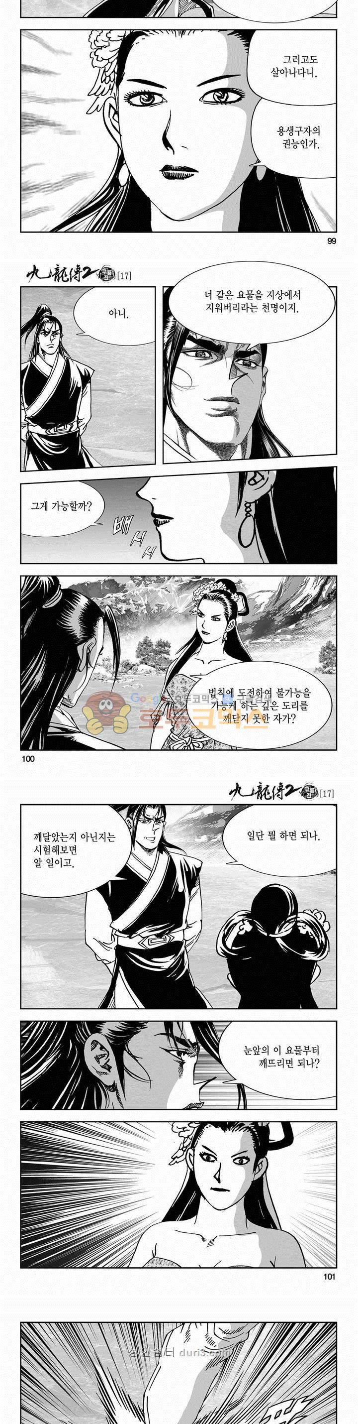 구룡전 2부 17권 35
