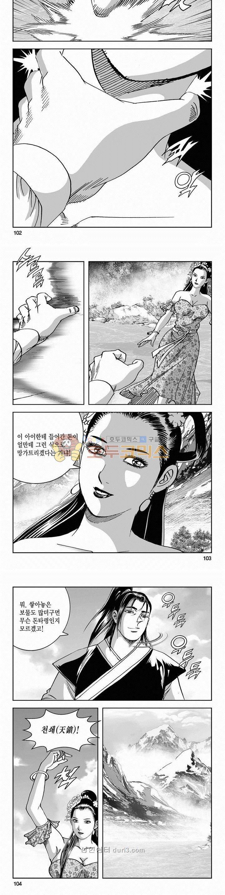 구룡전 2부 17권 36