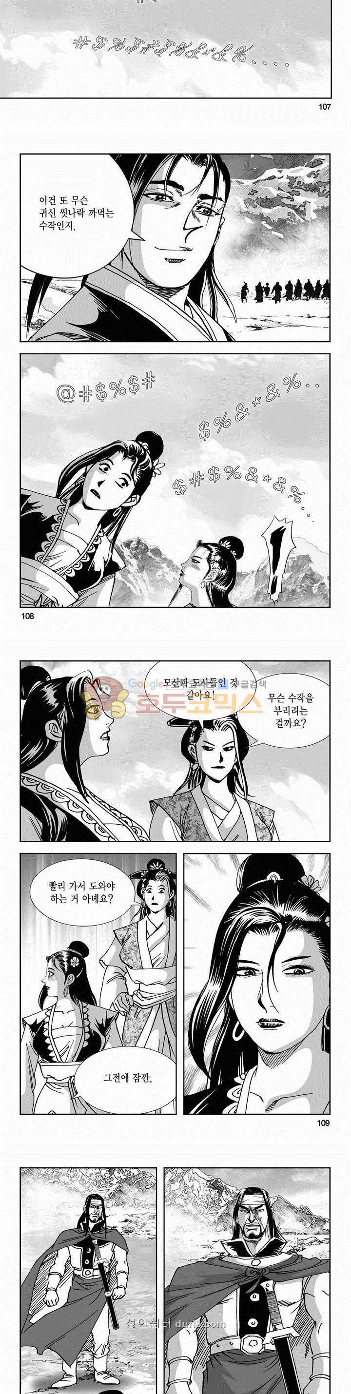 구룡전 2부 17권 38