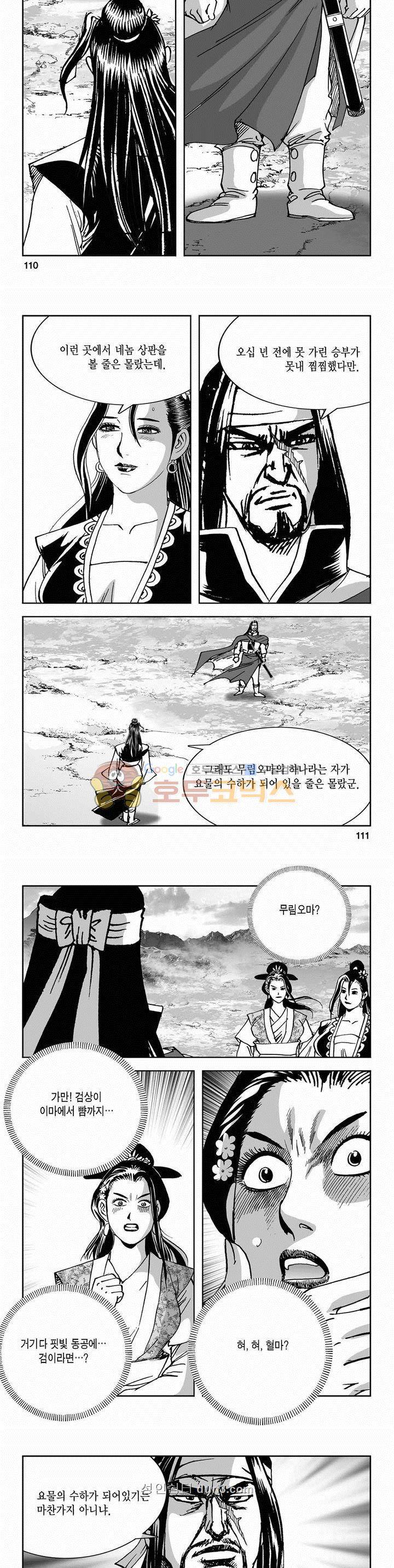 구룡전 2부 17권 39