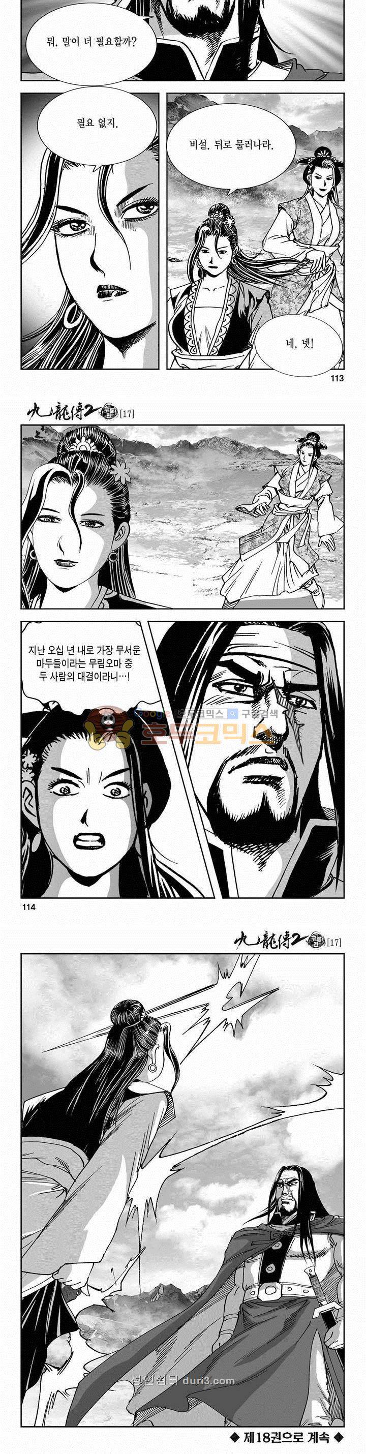 구룡전 2부 17권 40