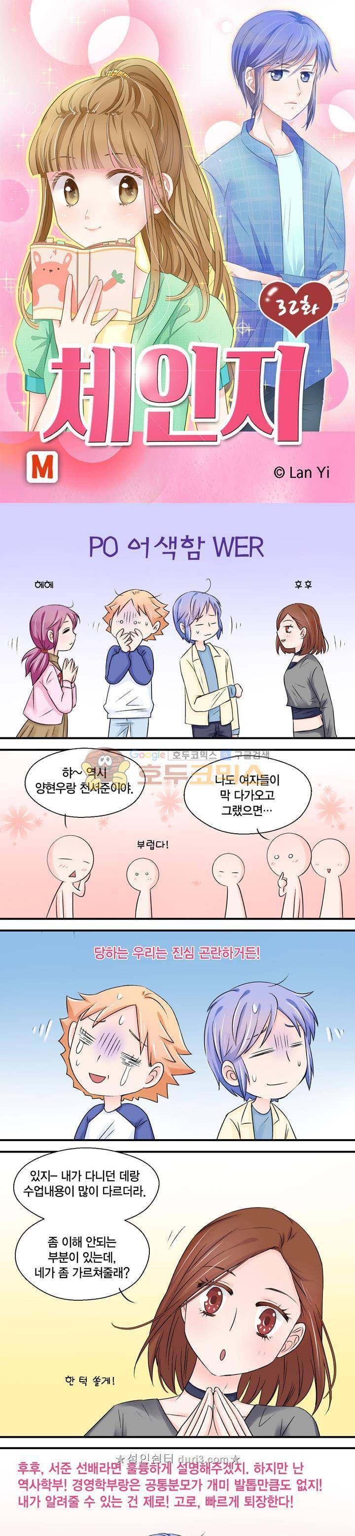체인지 32화 1