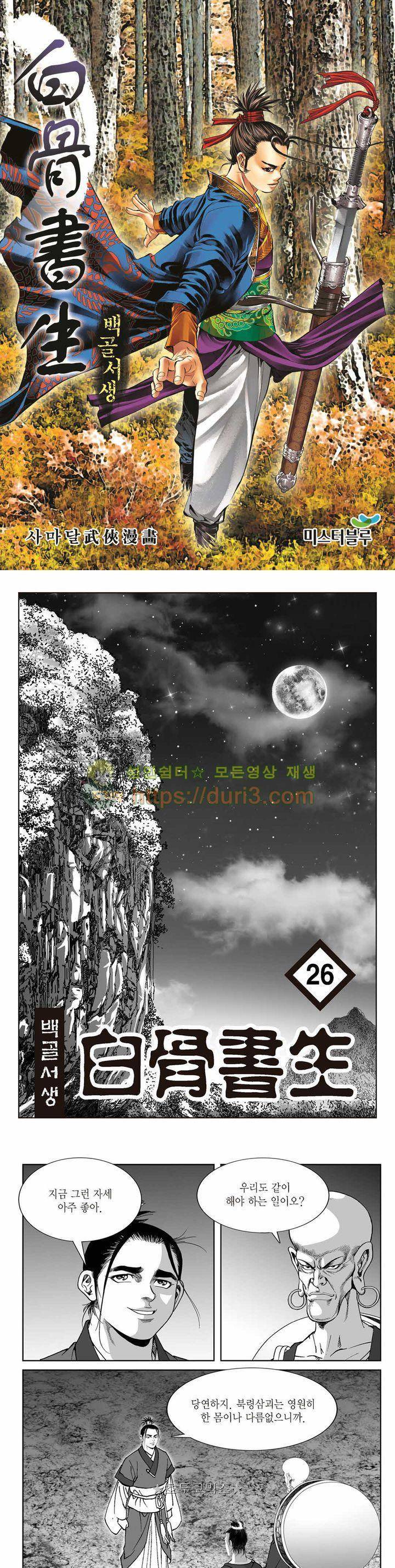 백골서생 26권 1