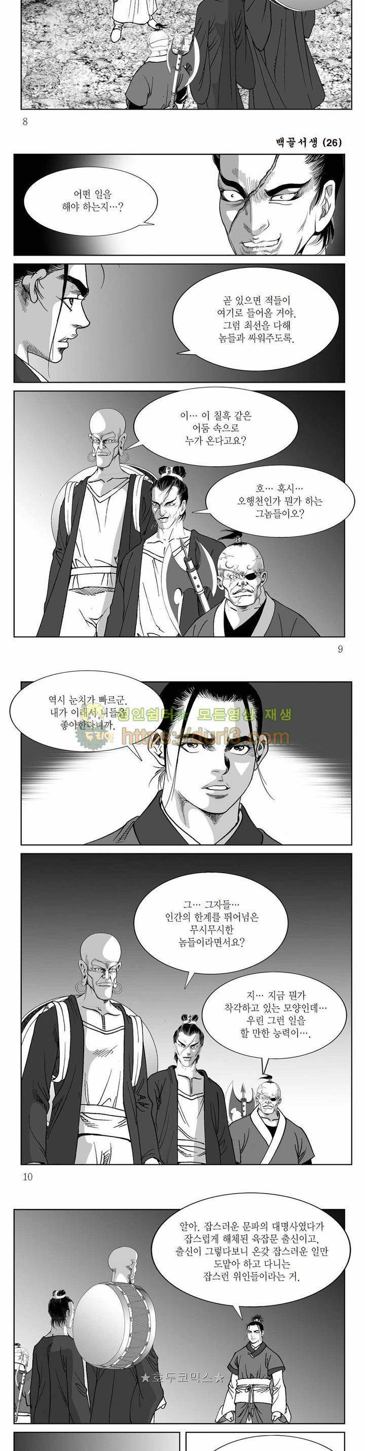 백골서생 26권 2