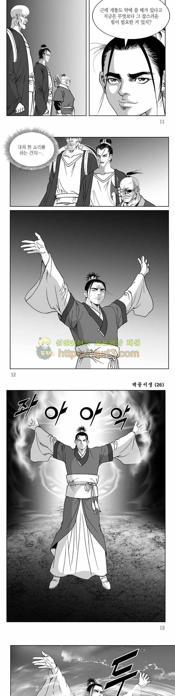 백골서생 26권 3
