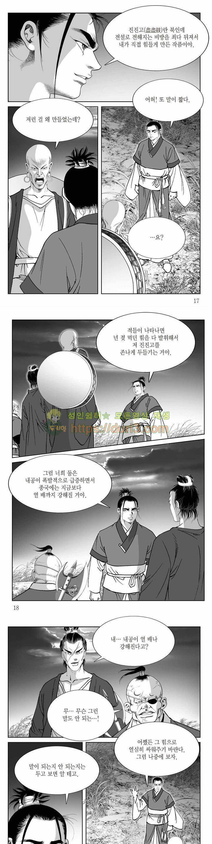 백골서생 26권 5