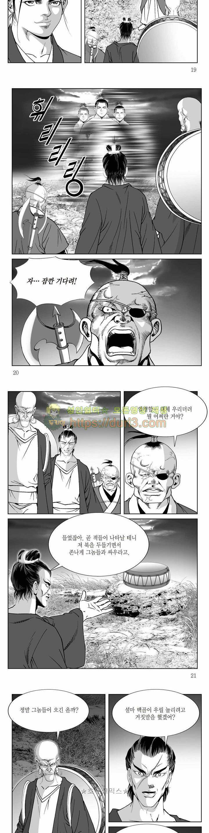 백골서생 26권 6