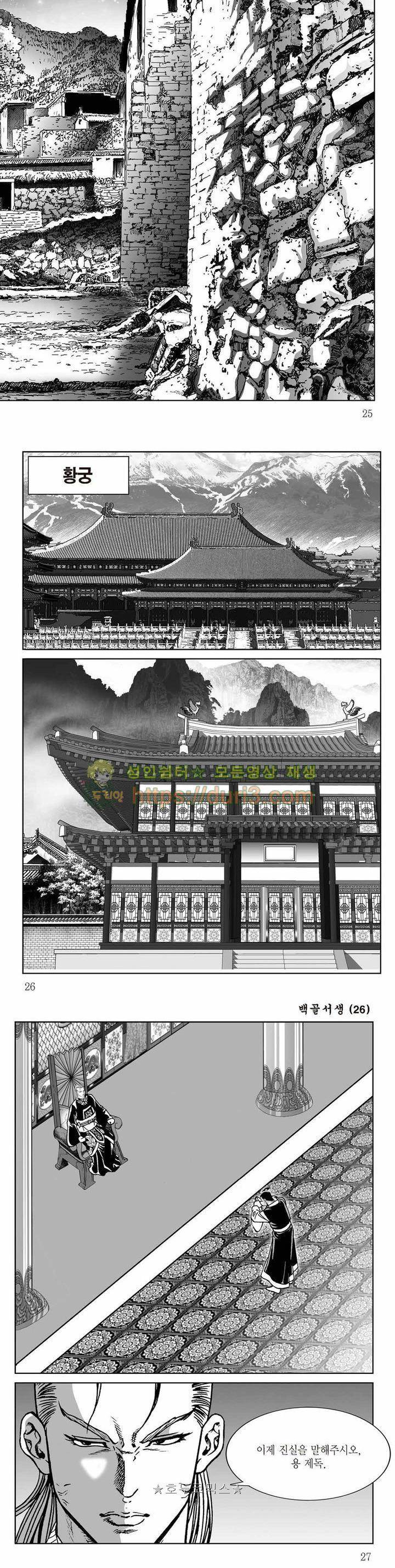 백골서생 26권 8
