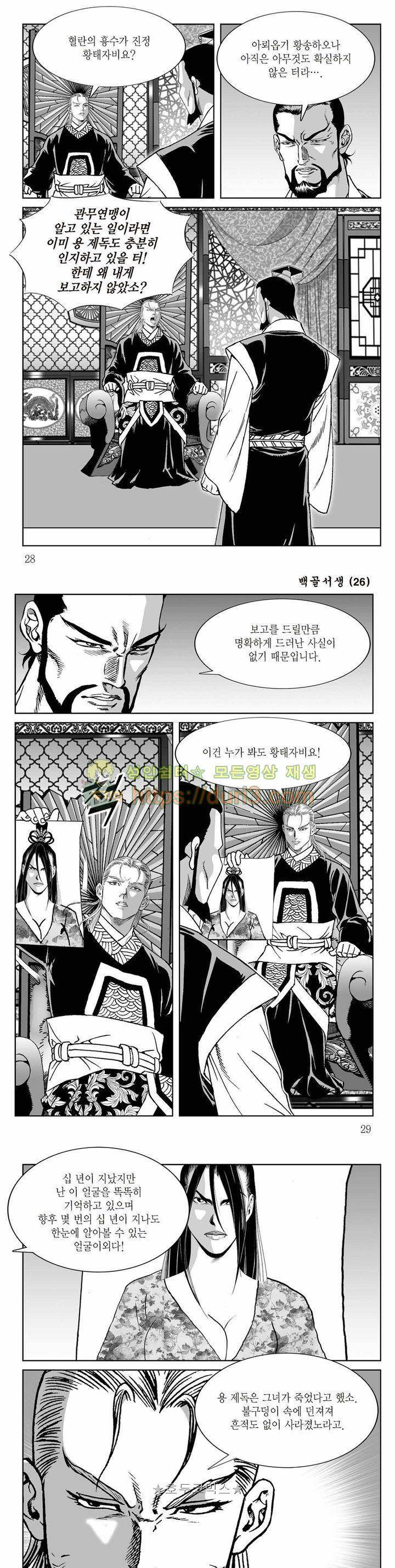 백골서생 26권 9