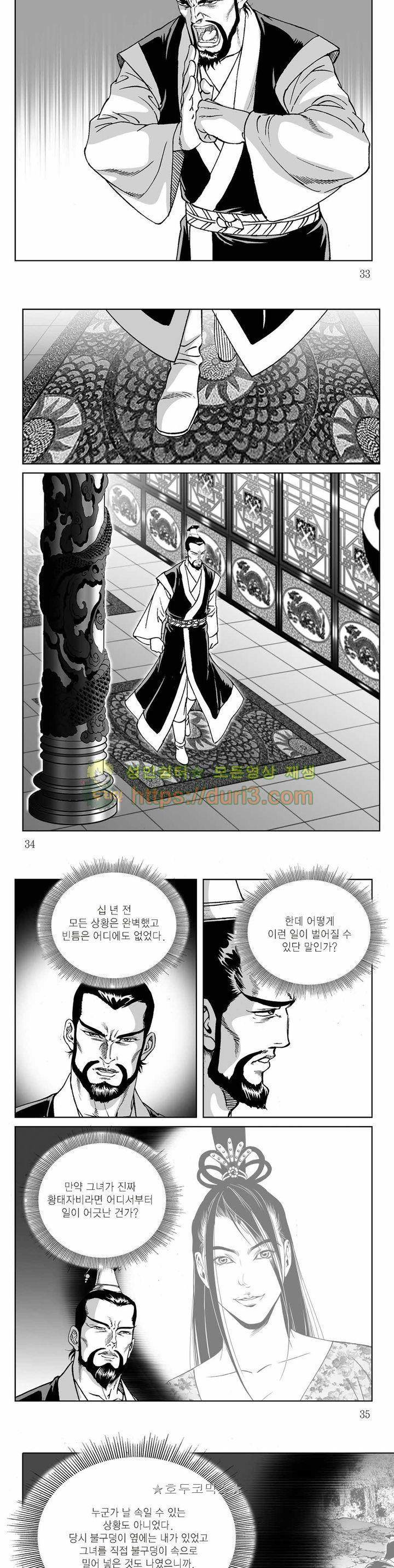 백골서생 26권 11