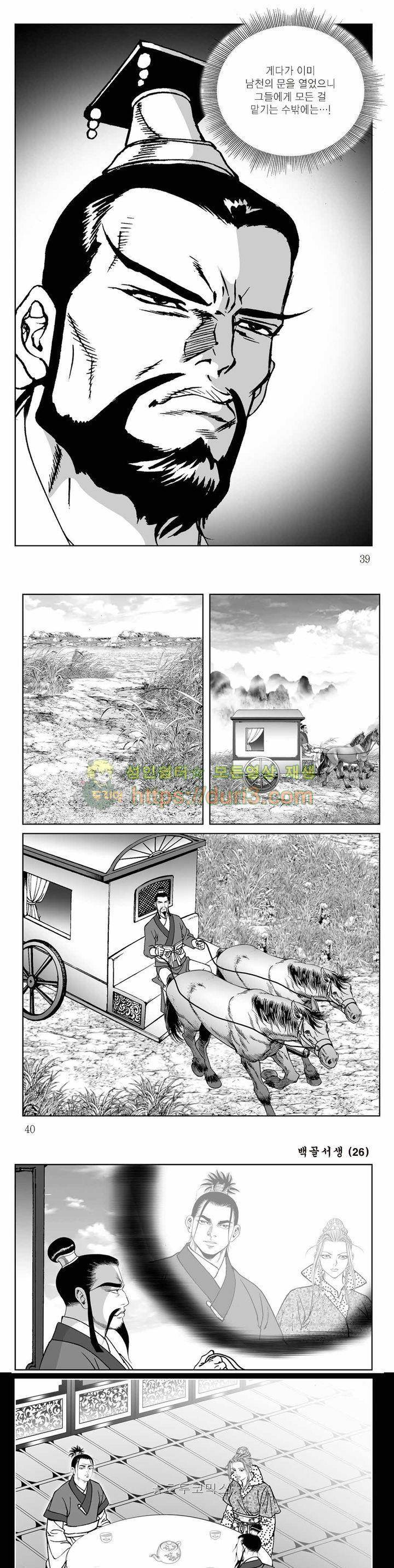 백골서생 26권 13