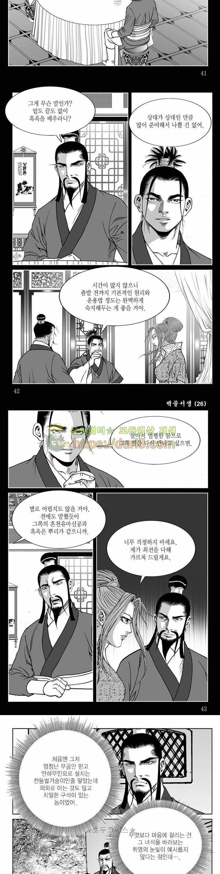 백골서생 26권 14