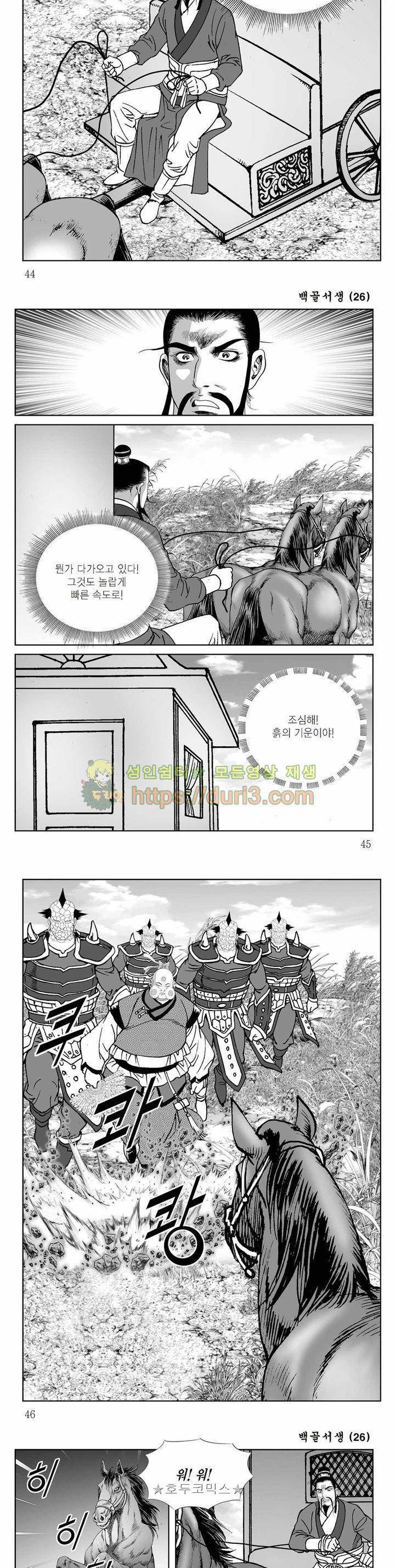 백골서생 26권 15