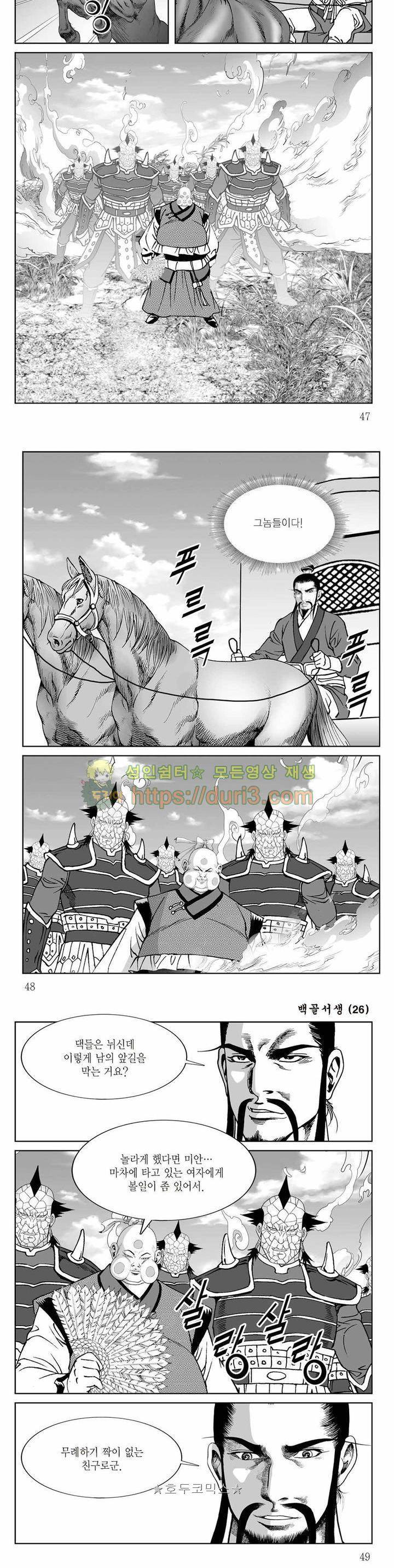 백골서생 26권 16