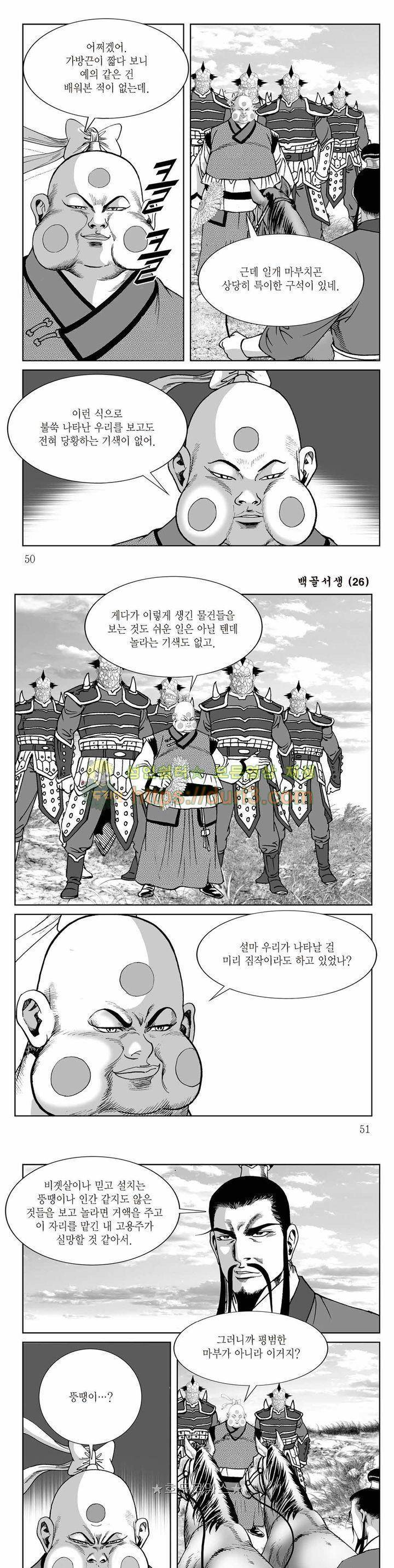 백골서생 26권 17