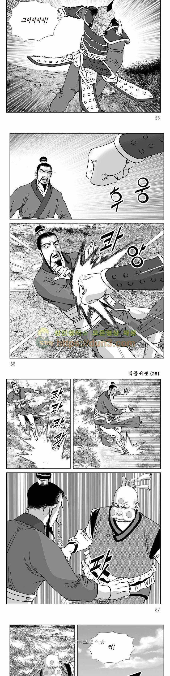 백골서생 26권 19