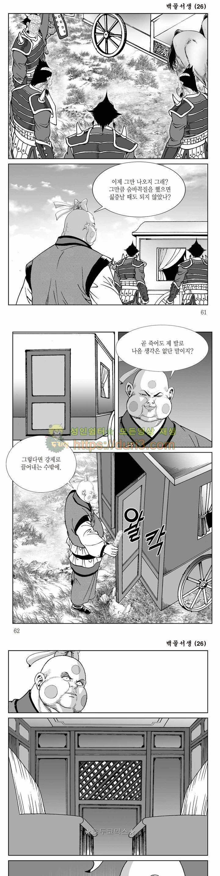 백골서생 26권 21