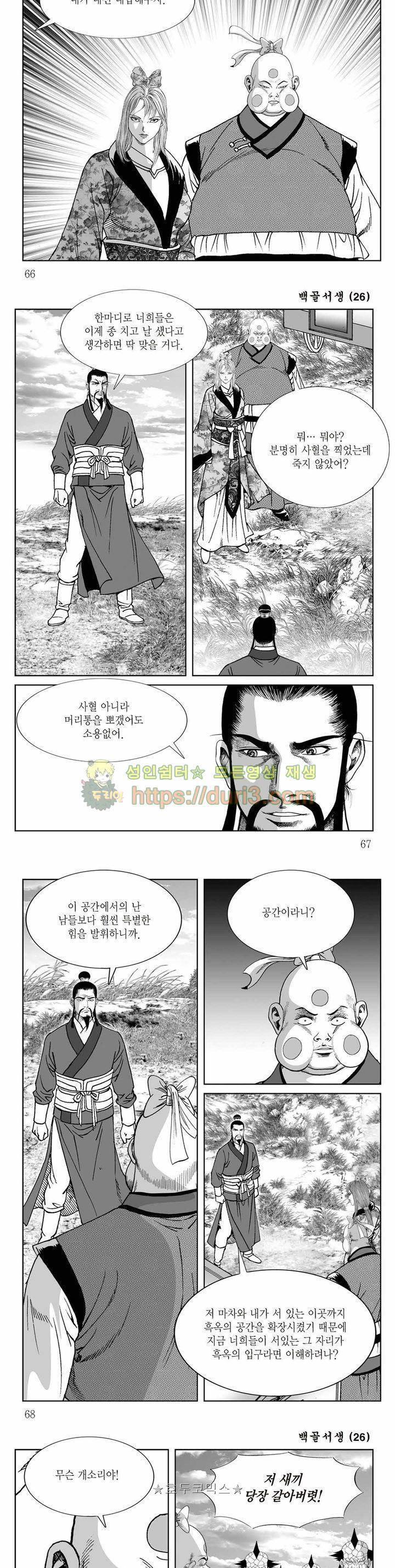 백골서생 26권 23