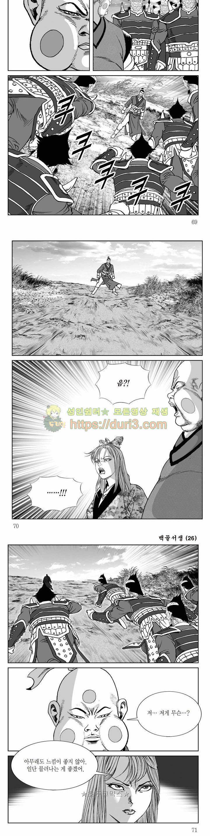 백골서생 26권 24
