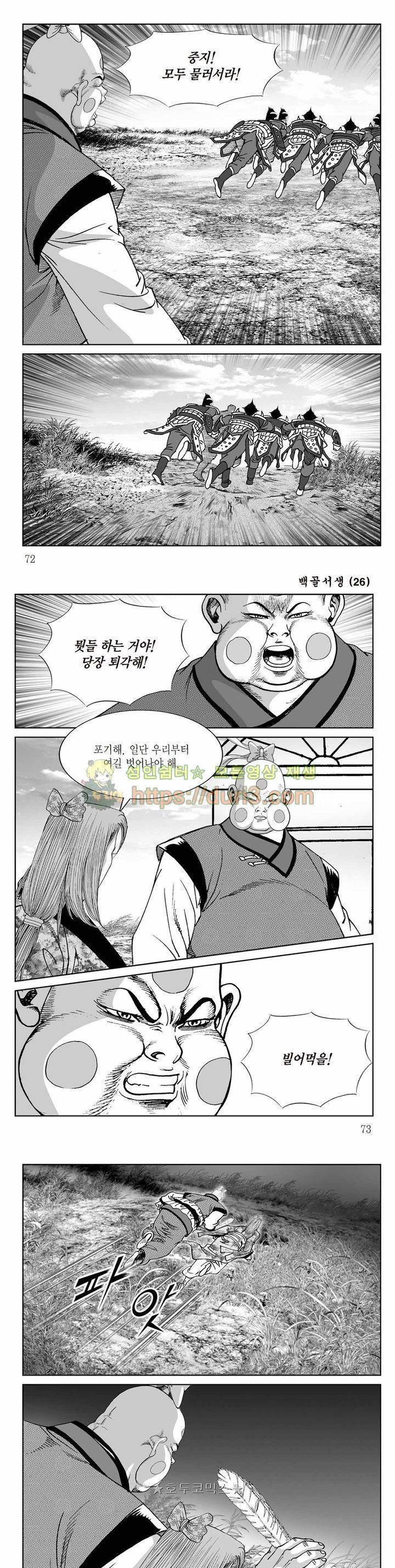 백골서생 26권 25