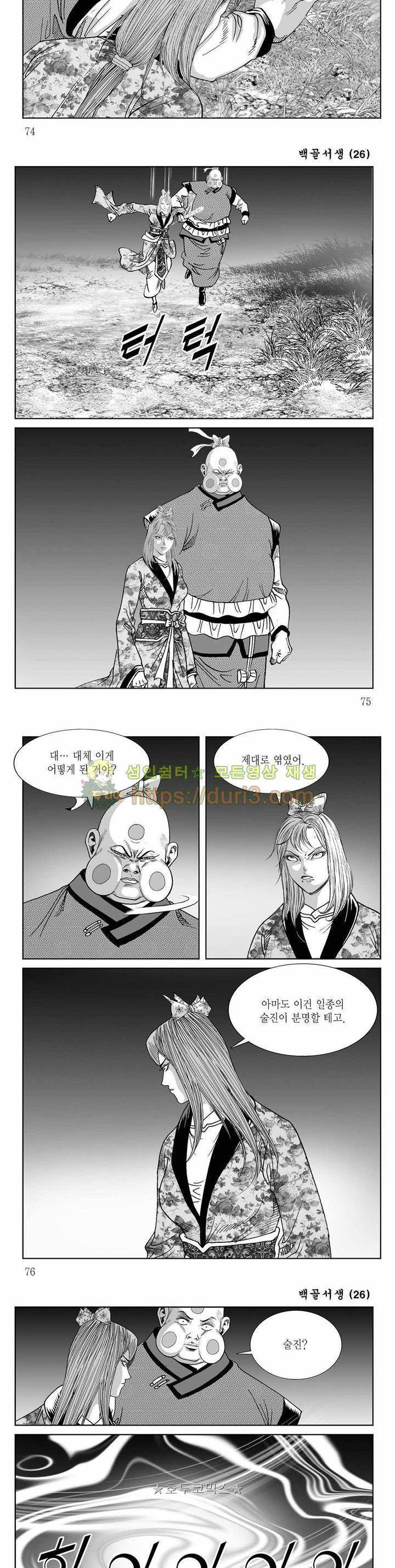백골서생 26권 26