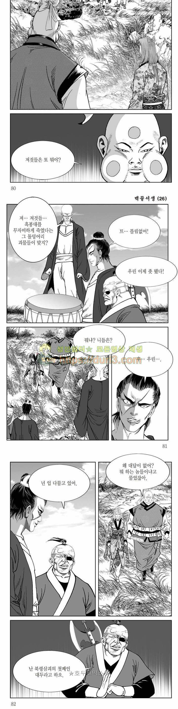 백골서생 26권 28