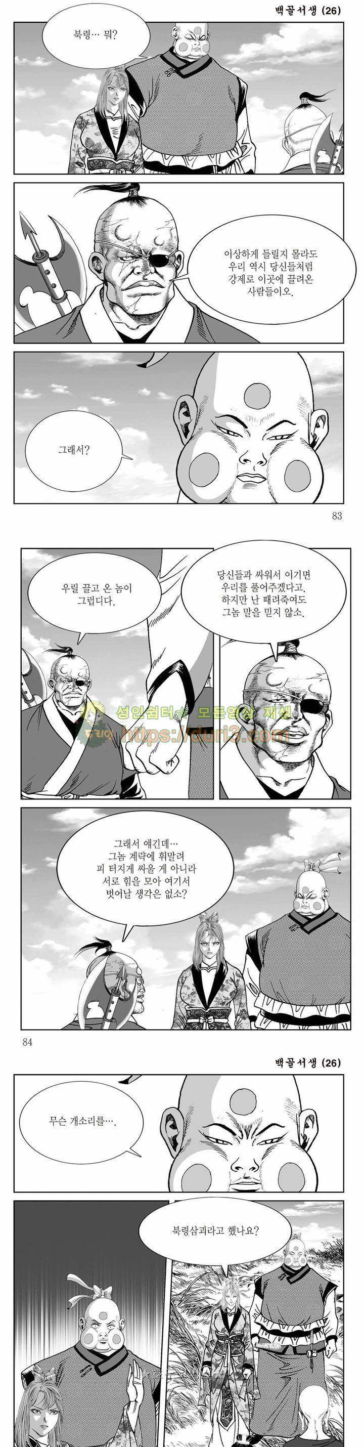 백골서생 26권 29
