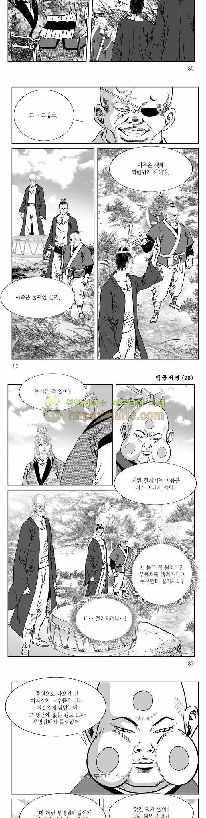 백골서생 26권 30