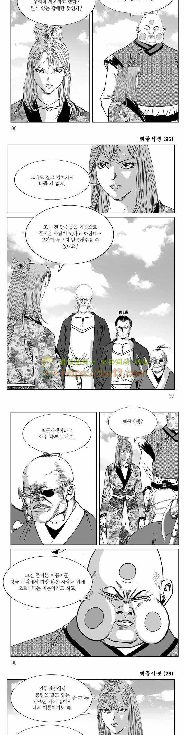 백골서생 26권 31