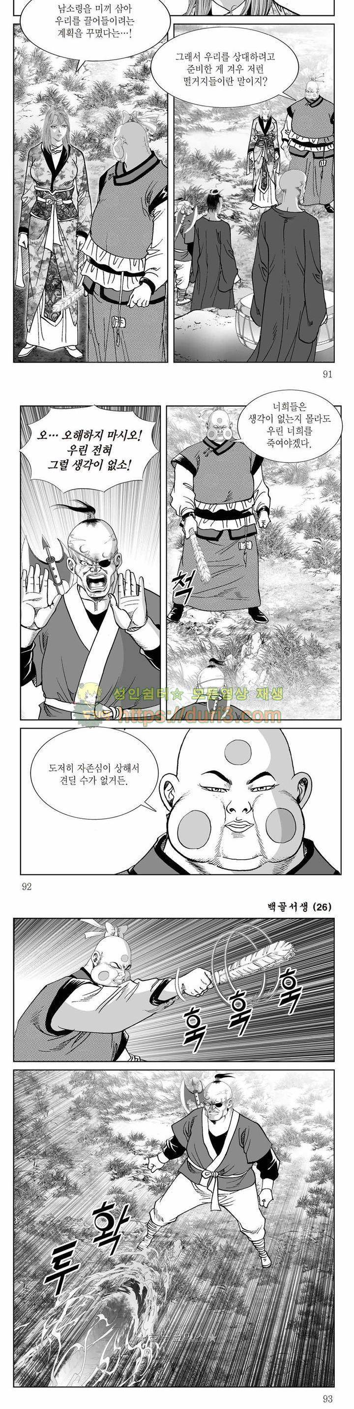 백골서생 26권 32