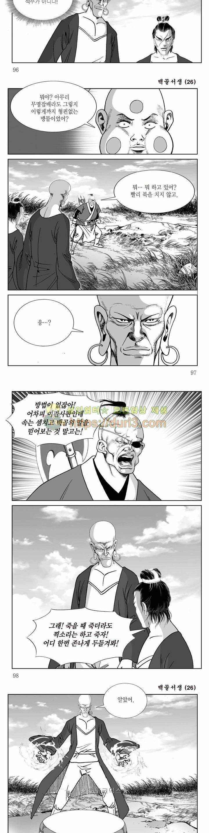 백골서생 26권 34