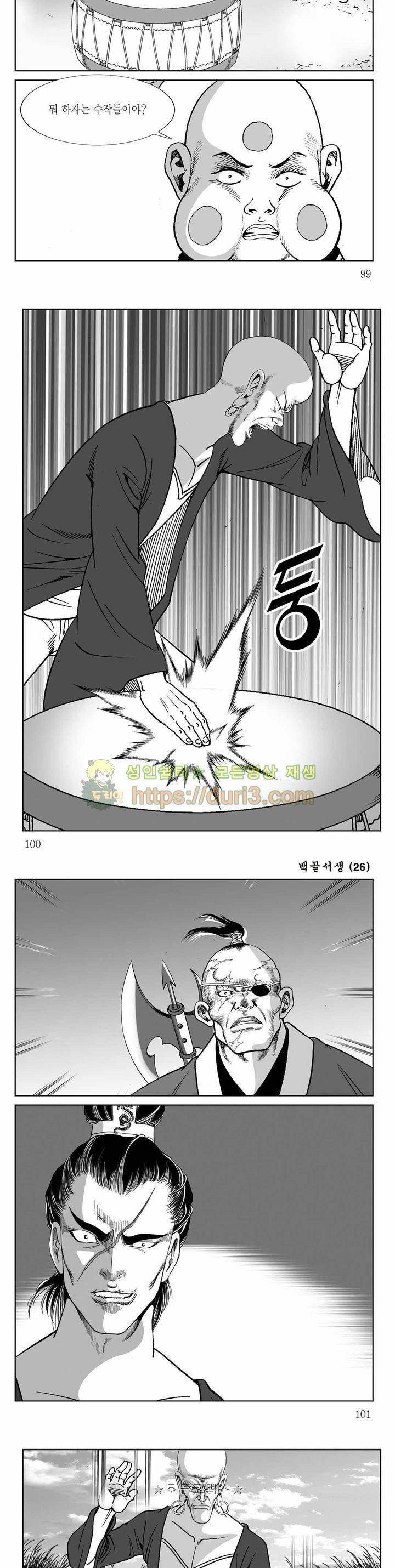 백골서생 26권 35