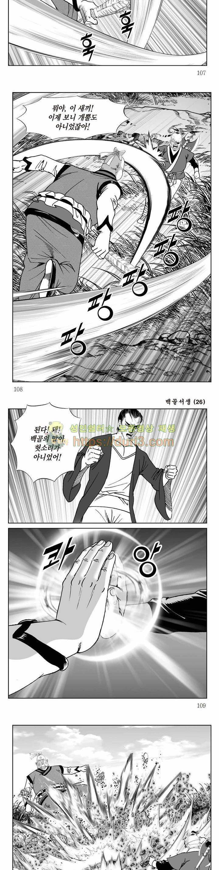 백골서생 26권 38
