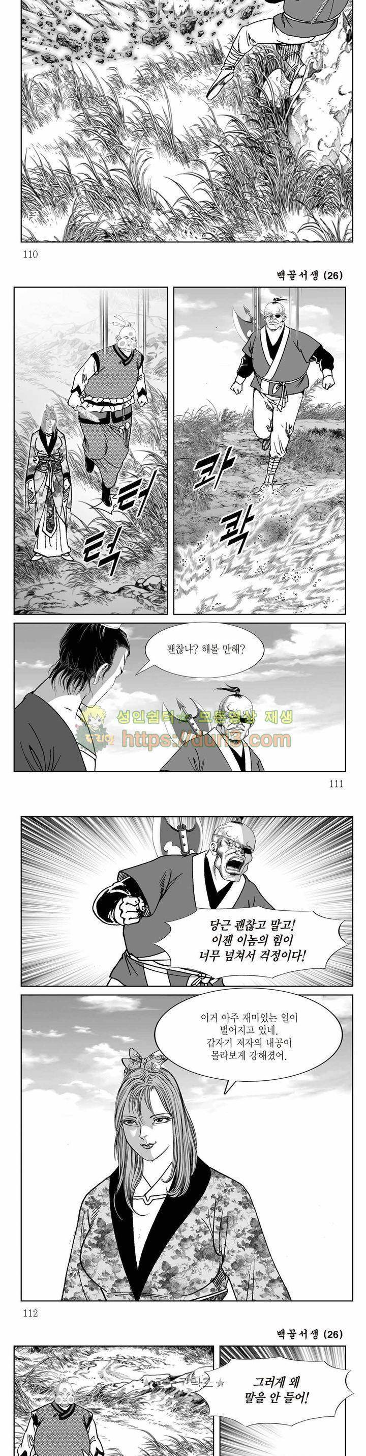 백골서생 26권 39
