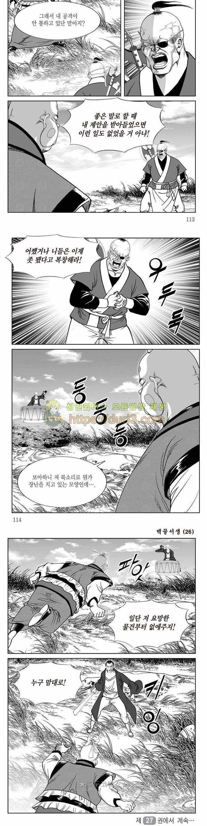 백골서생 26권 40