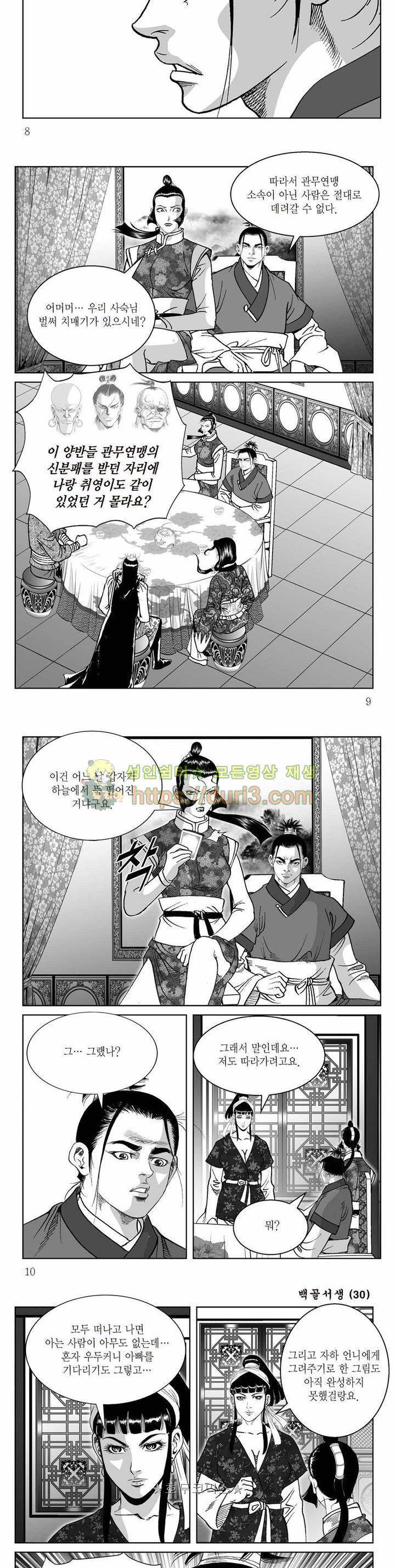 백골서생 30권 2