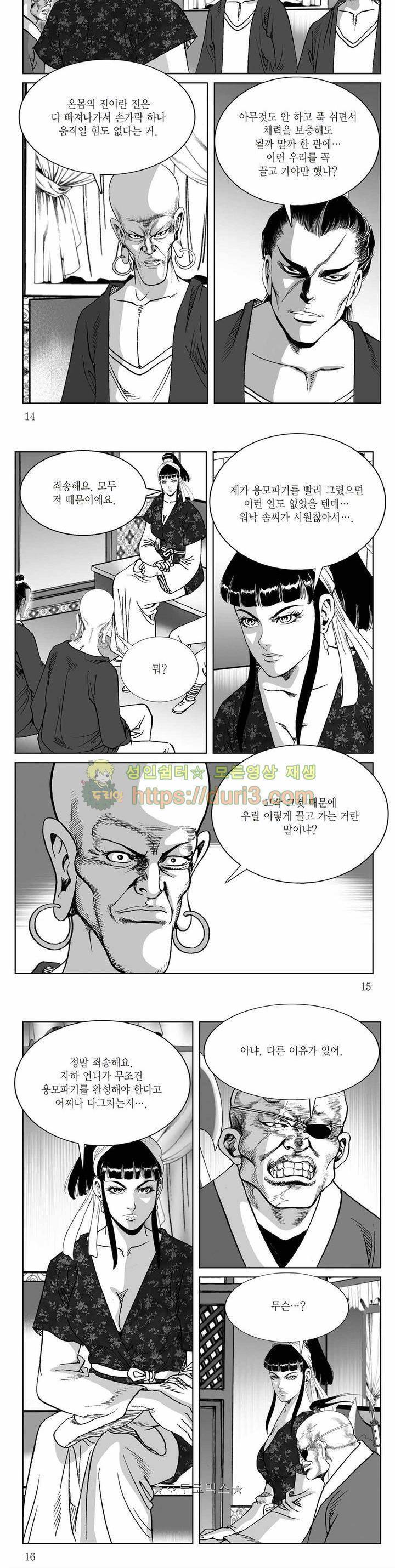 백골서생 30권 4