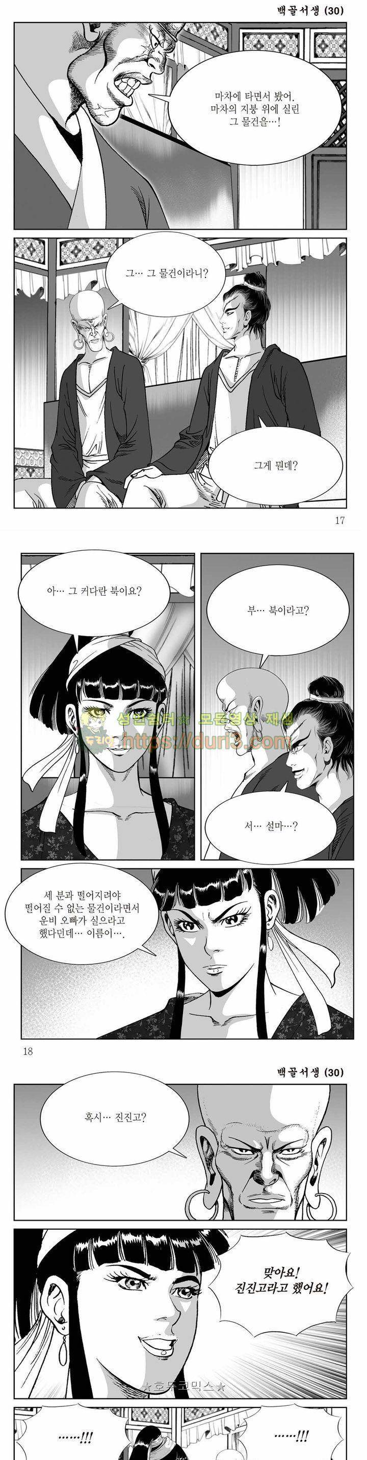 백골서생 30권 5