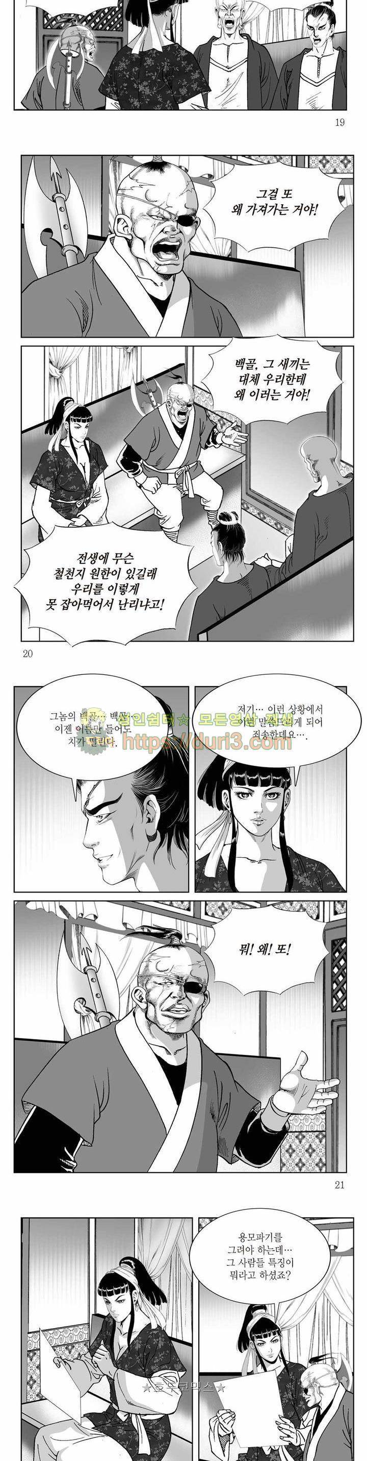 백골서생 30권 6