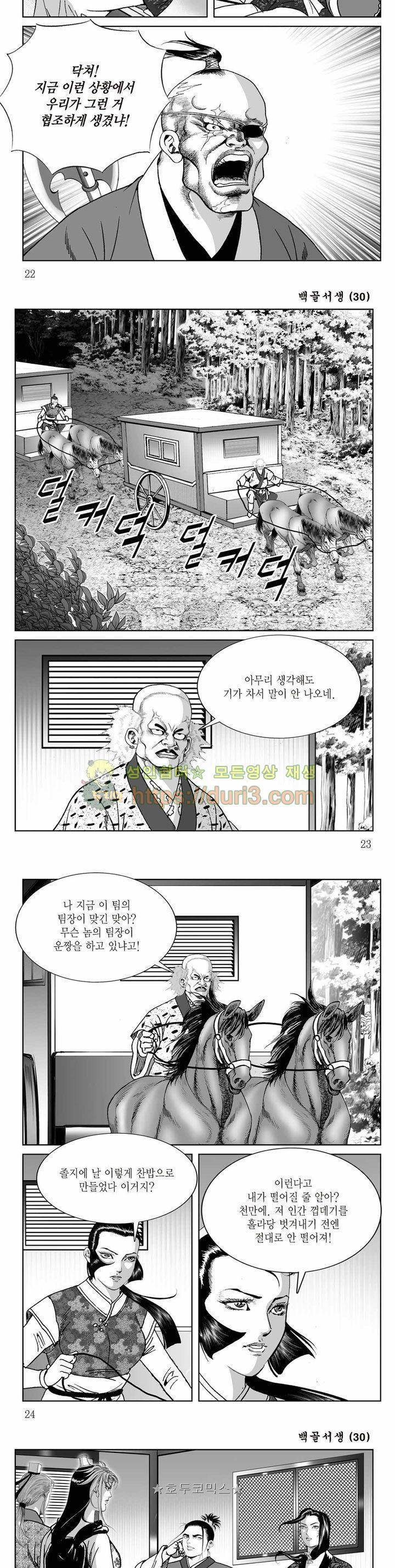 백골서생 30권 7
