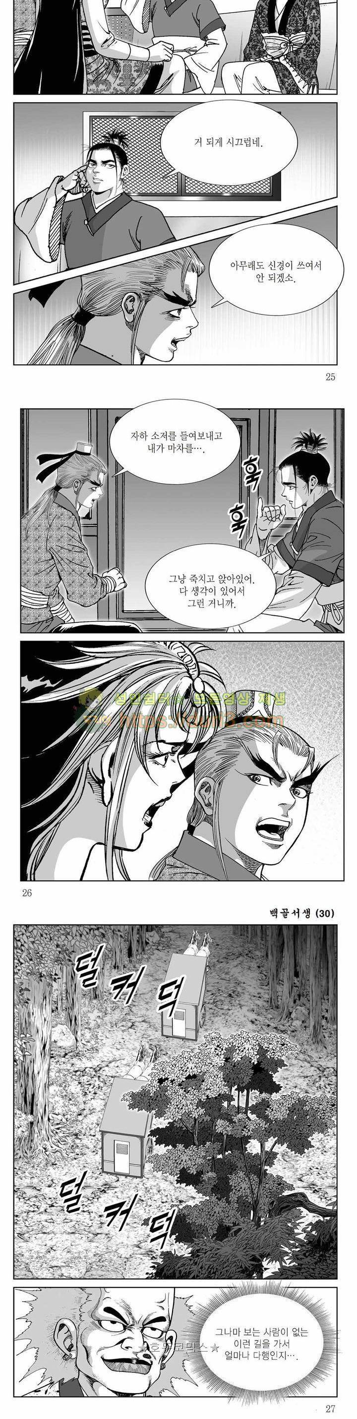 백골서생 30권 8