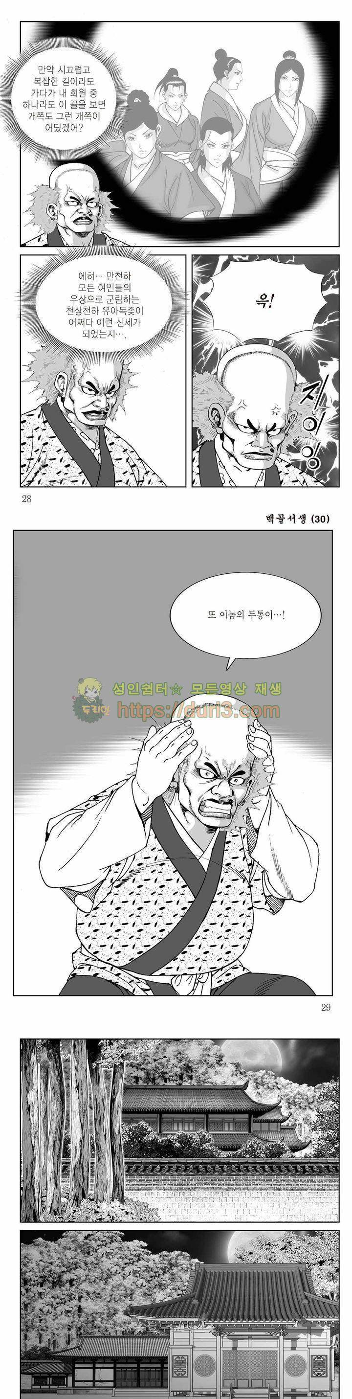 백골서생 30권 9