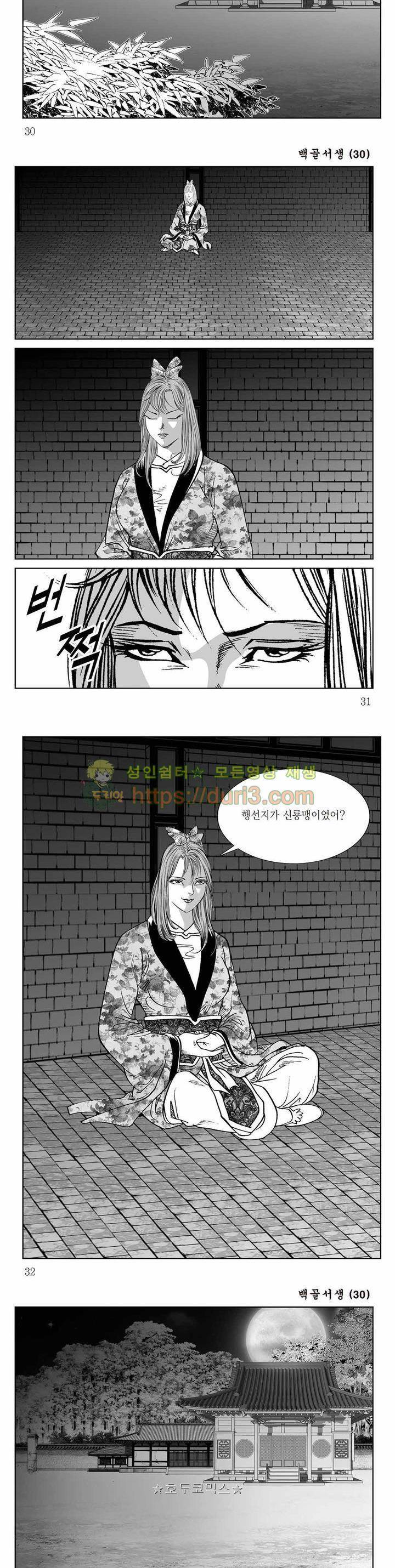 백골서생 30권 10