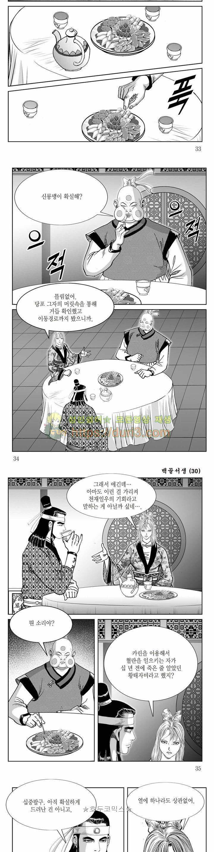 백골서생 30권 11