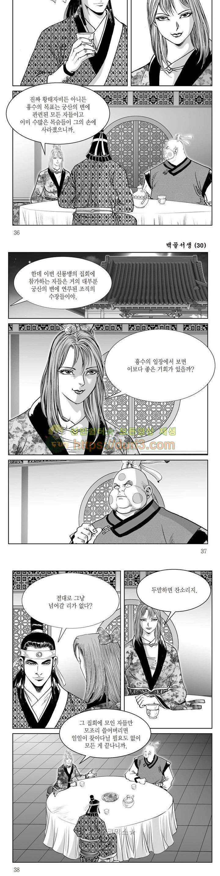 백골서생 30권 12