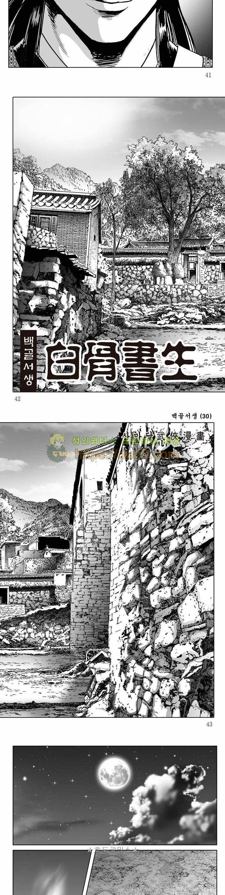 백골서생 30권 14