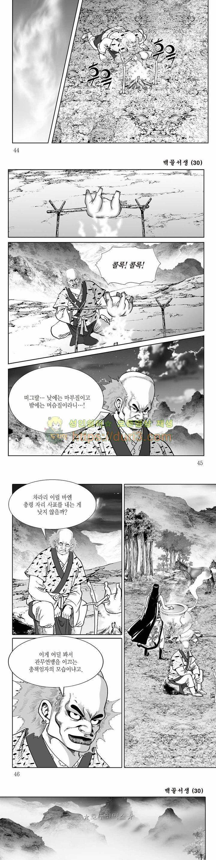 백골서생 30권 15