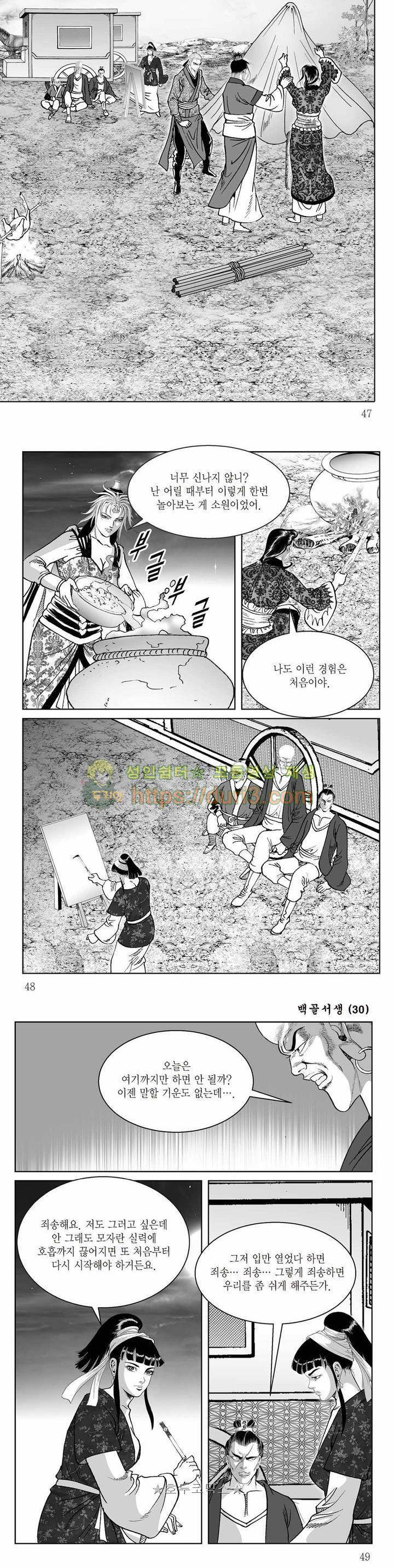 백골서생 30권 16